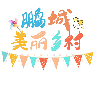 【大鹏亲子1天】鹏城美丽乡村亲子活动