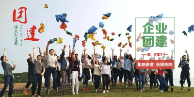 【拓展一天】凝心聚力·大鹏基地专业拓展 