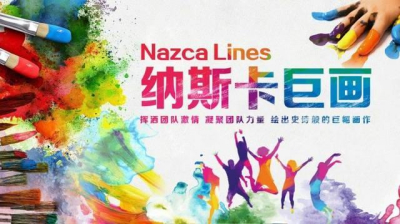 【拓展一天】纳斯卡巨画·大鹏基地专业拓展