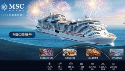 地中海邮轮【荣耀号】深圳-冲绳-宫古岛-深圳6天5晚